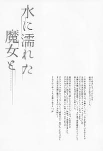 Page 3: 002.jpg | 水に濡れた魔女と | View Page!