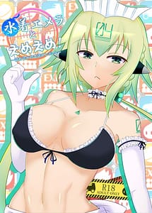Page 1: 000.jpg | 水着エメラとえめえめ! | View Page!