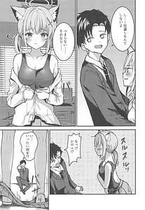 Page 6: 005.jpg | 水着シロコが好き放題してくる話 | View Page!