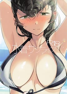 Cover | Mizugi Surprise! | View Image!
