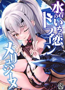 Cover | Mizugi no Icha Koi Dragon Melusine | View Image!
