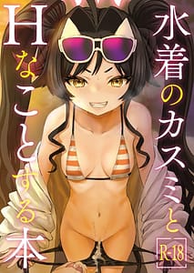 Page 2: 001.jpg | 水着のカスミとHなことする本 | View Page!