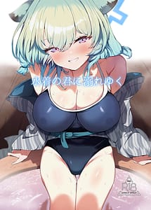 Cover | Mizugi no Kimi ni Obore Yuku | View Image!