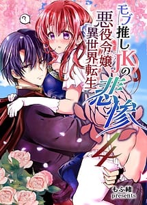 Cover | Mob Oshi JK no Akuyaku Reijou Isekai Tensei -Hisan- 4 | View Image!