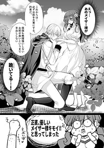 Page 4: 003.jpg | モブ推しJKの悪役令嬢異世界転生 ～悲惨～4 | View Page!