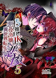Mob Oshi JK no Akuyaku Reijou Isekai Tensei -Hisan- 5 | View Image!