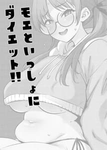 Page 2: 001.jpg | モエといっしょにダイエット!! | View Page!