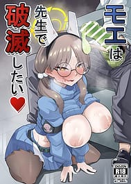 Moe wa Sensei de Hametsu Shitai / C102 / English Translated | View Image!