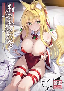 Page 1: 000.jpg | もふもふる8 | View Page!