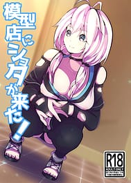 Mokeiten ni Shota ga Kita! | View Image!