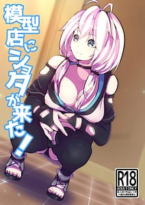Page 1: 000.jpg | 模型店にショタが来た! | View Page!