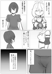 Page 2: 001.jpg | 模型店にショタが来た! | View Page!