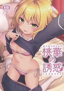 Page 1: 000.jpg | 桃華の誘惑 | View Page!