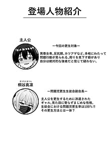 Page 3: 002.jpg | 問題児更生生徒会ー連続搾精による人格矯正の記録ー | View Page!