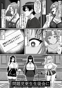 Page 6: 005.jpg | 問題児更生生徒会ー連続搾精による人格矯正の記録ー | View Page!