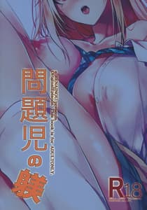 Page 2: 001.jpg | 問題児の躾 | View Page!