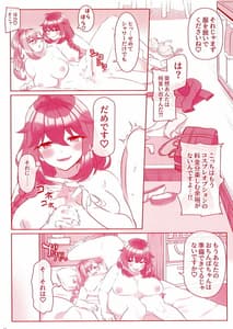 Page 6: 005.jpg | 問答無用でシちゃいます | View Page!