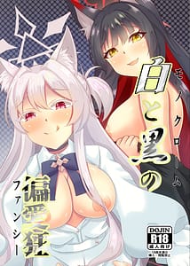 Page 1: 000.jpg | 白と黒の偏愛狂 | View Page!