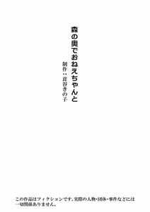 Page 2: 001.jpg | 森の奥でおねえちゃんと | View Page!