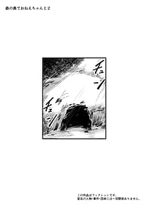 Page 2: 001.jpg | 森の奥でおねえちゃんと2 女王候補ハーレム編 | View Page!