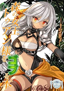 Page 1: 000.jpg | 森の女王トゥアン様をゴブる本 | View Page!