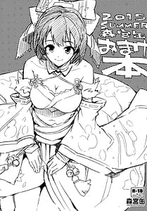 Page 11: 010.jpg | 森宮缶デレマスおまけ本 総集編 | View Page!