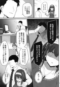 Page 8: 007.jpg | もし鷺沢文香の露出癖がバレたら | View Page!