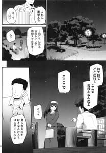 Page 9: 008.jpg | もし鷺沢文香の露出癖がバレたら | View Page!