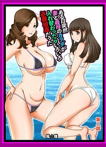 Cover | Moshimo Aru Hi Totsuzen Tsuma to Gibo noKarada ga Irekawattara Iroiro Kinshin Soukan Datta 2 | View Image!