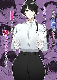 Moshimoshi Tenshoku Saki no Onna Joushi ga Mysterious de Oiroke Tappuri no Chou Sasoi Uke Mazo Dattara | View Image!