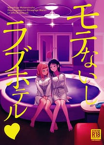 Cover | Motenaishi Love Hotel | View Image!