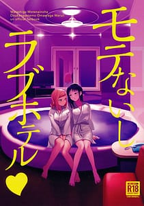 Page 1: 000.jpg | モテないしラブホテル | View Page!