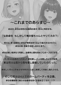 Page 3: 002.jpg | 母スワッピング3〜母交換で見せ合い4P！俺らがヤりたい放題した話〜 | View Page!
