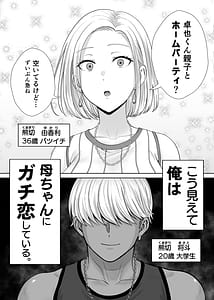 Page 5: 004.jpg | 母スワッピング3〜母交換で見せ合い4P！俺らがヤりたい放題した話〜 | View Page!