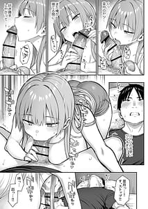 Page 9: 008.jpg | 元陰キャの巨乳ヤリマン妹がエロすぎて、お兄ちゃんはもう…!! 4 | View Page!