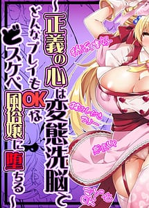Cover | Moto Mahou Shoujo ga Iru Fuuzokuten 2-Seigi no Kokoro wa Hentai Sennou de Donna Play mo OK Nado Sukebe Fuuzoku Jou ni Ochiru- | View Image!