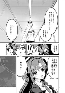 Page 6: 005.jpg | もう離さない生徒 | View Page!