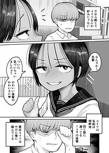 Page 9: 008.jpg | もう、こいつでいっか。性欲つよつよボーイッシュ後輩なんか全然好きじゃない | View Page!