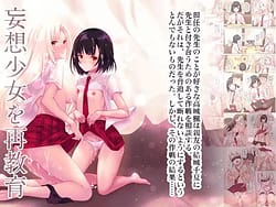 Page 1: 000.jpg | 妄想少女を再教育 | View Page!