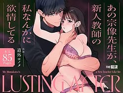 Page 1: 000.jpg | あの宗像先生が新人教師の私なんかに欲情してる | View Page!