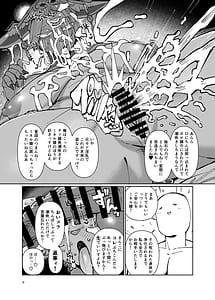 Page 8: 007.jpg | むっちり爆乳ミネル様 | View Page!