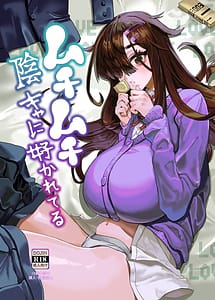 Cover | Muchimuchi InCha ni Sukareteru | View Image!