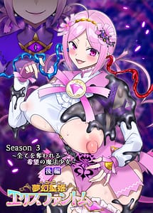 Page 1: 000.jpg | 夢幻聖姫エクスファントムseason3〜全てを奪われる希望の魔法少女〜 後編 | View Page!