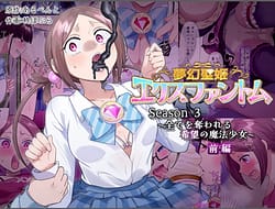 Page 1: 000.jpg | 夢幻聖姫エクスファントムseason3〜全てを奪われる希望の魔法少女〜 前編 | View Page!