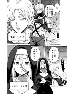 Page 6: 005.jpg | 無表情シスター我慢限界でパーティーメンバーを襲う | View Page!