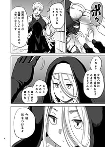 Page 8: 007.jpg | 無表情シスター我慢限界でパーティーメンバーを襲う | View Page!