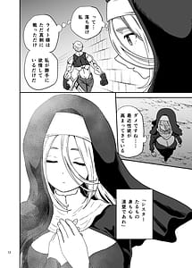 Page 12: 011.jpg | 無表情シスター我慢限界でパーティーメンバーを襲う | View Page!