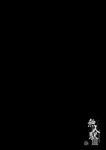 Page 3: 002.jpg | 無人駅III | View Page!
