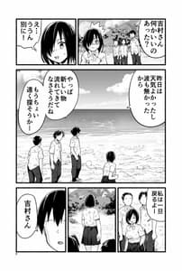 Page 7: 006.jpg | 無人島JK!ちょろいよ吉村さん! volume.4 | View Page!