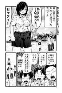Page 10: 009.jpg | 無人島JK!ちょろいよ吉村さん! volume.4 | View Page!